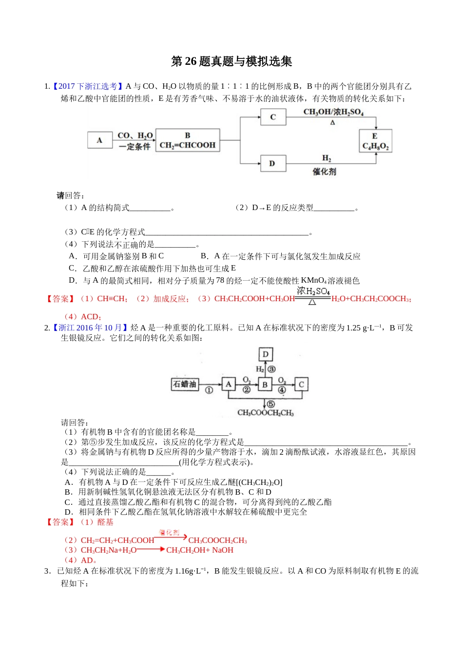 浙江化学选考复习之26题专题复习[5页]_第1页