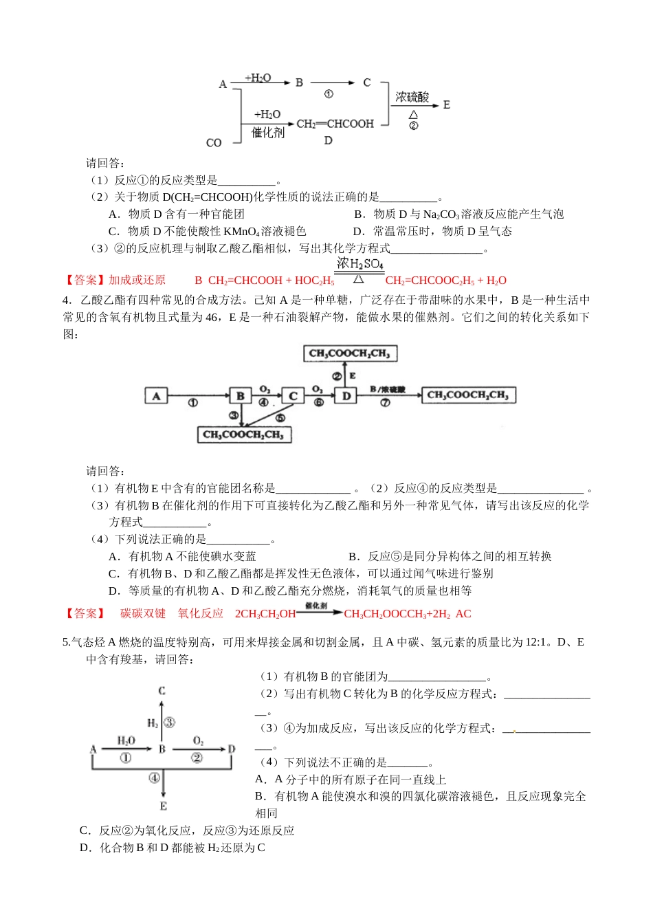 浙江化学选考复习之26题专题复习[5页]_第2页