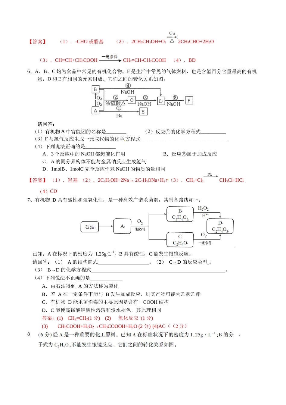 浙江化学选考复习之26题专题复习[5页]_第3页