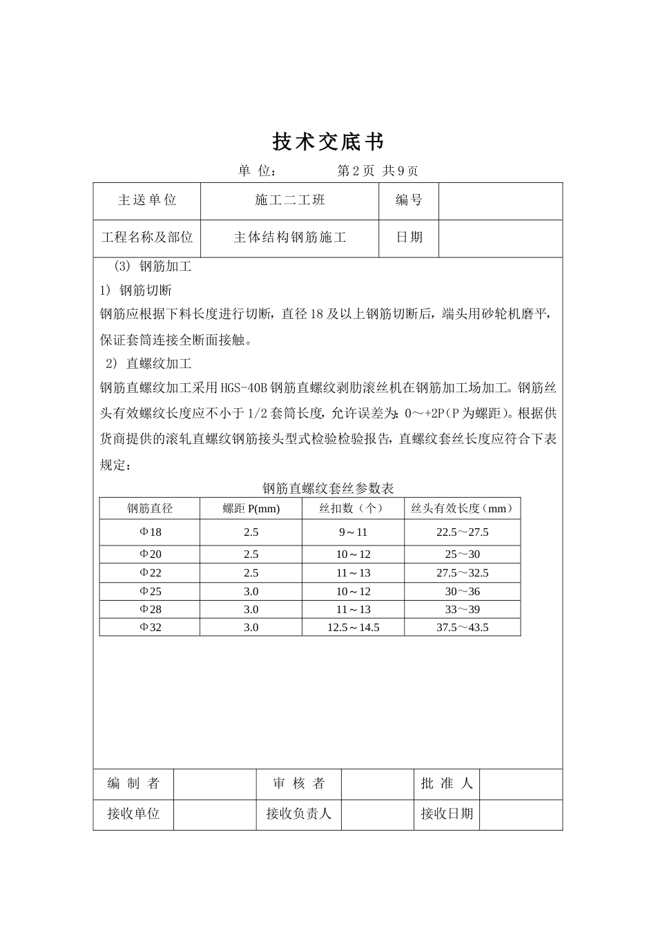 主体结构钢筋施工技术交底[9页]_第2页