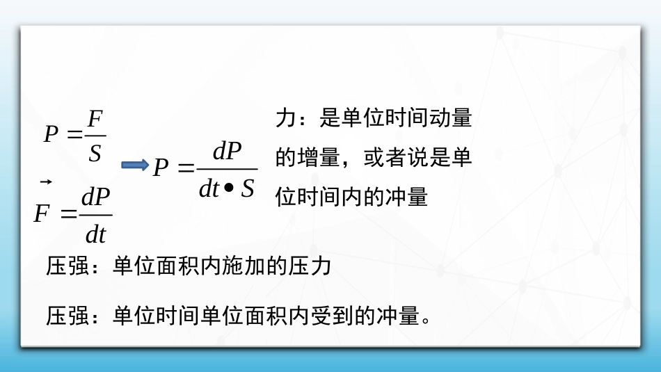 (81)--7.2.2 理想气体压强和温度的微观解释_第1页