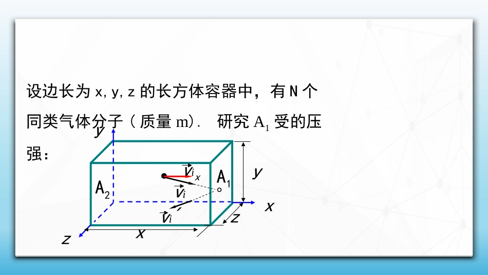 (81)--7.2.2 理想气体压强和温度的微观解释_第2页