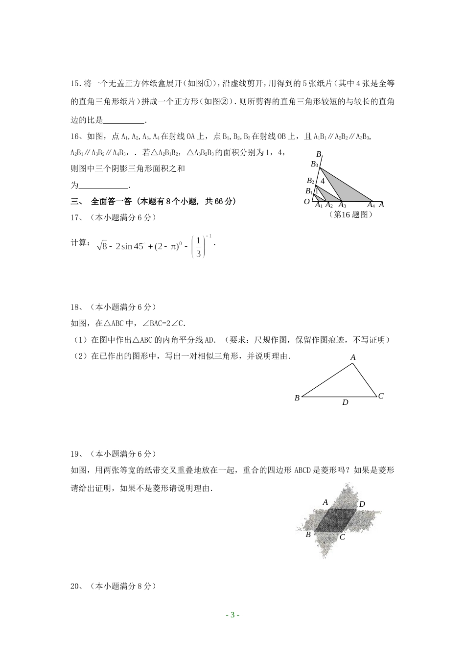 浙江省衢州市龙游华茂外国语学校九年级数学中考模拟试卷二含答案_第3页