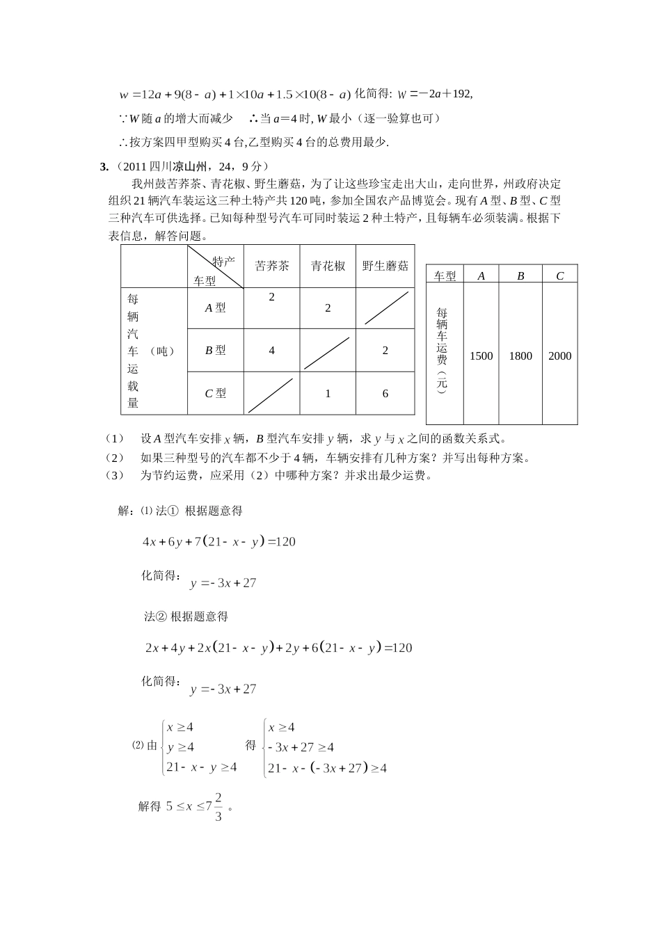 中考数学试题分类41 方案设计_第3页