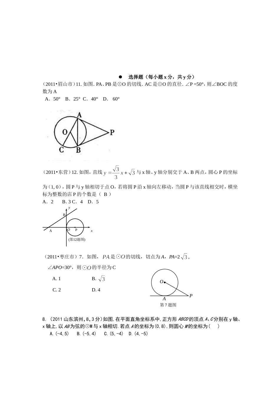 中考数学试题汇编－－直线与圆的位置关系_第1页