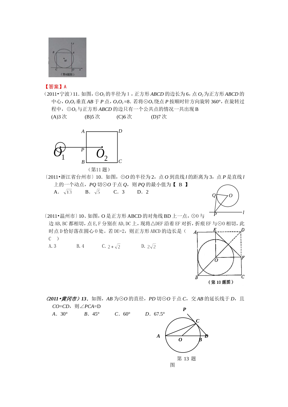 中考数学试题汇编－－直线与圆的位置关系_第2页