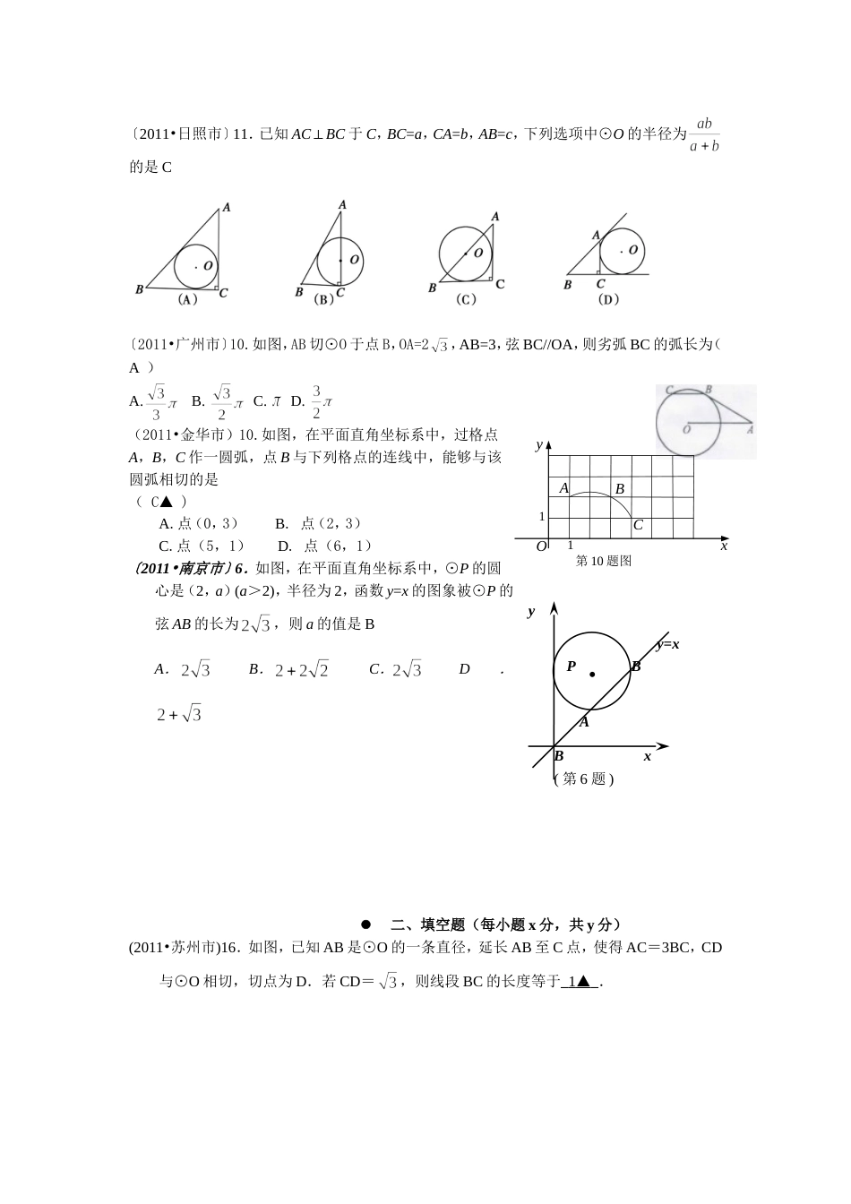 中考数学试题汇编－－直线与圆的位置关系_第3页