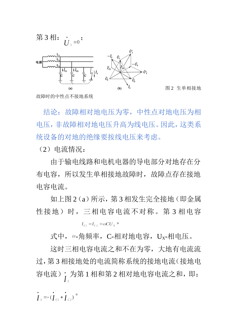 中性点不接地系统运行方式[7页]_第3页