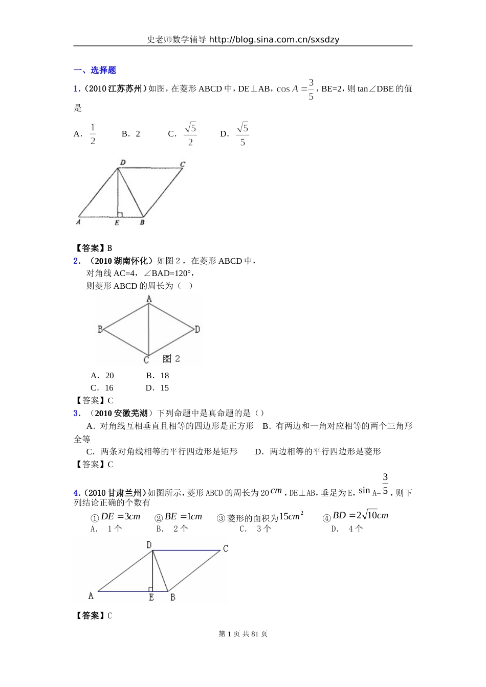 中考数学试题分类大全34矩形、菱形、正方形 _第1页