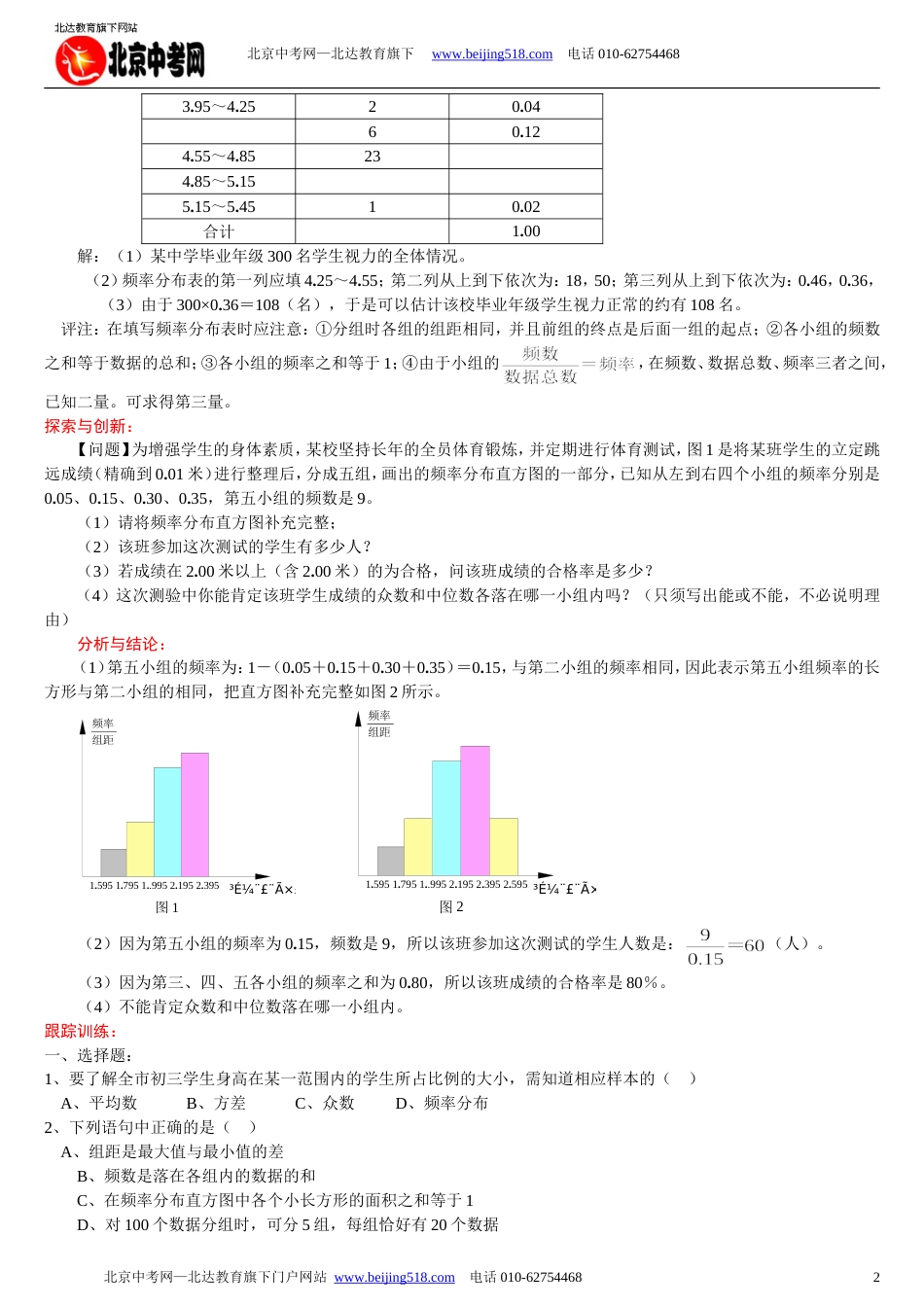 中考数学一轮复习：频率分布_第2页