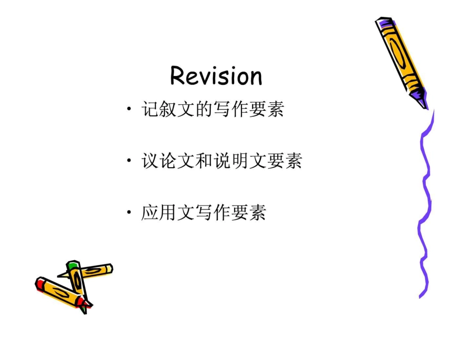 中考英语高分作文秘诀[31页]_第3页