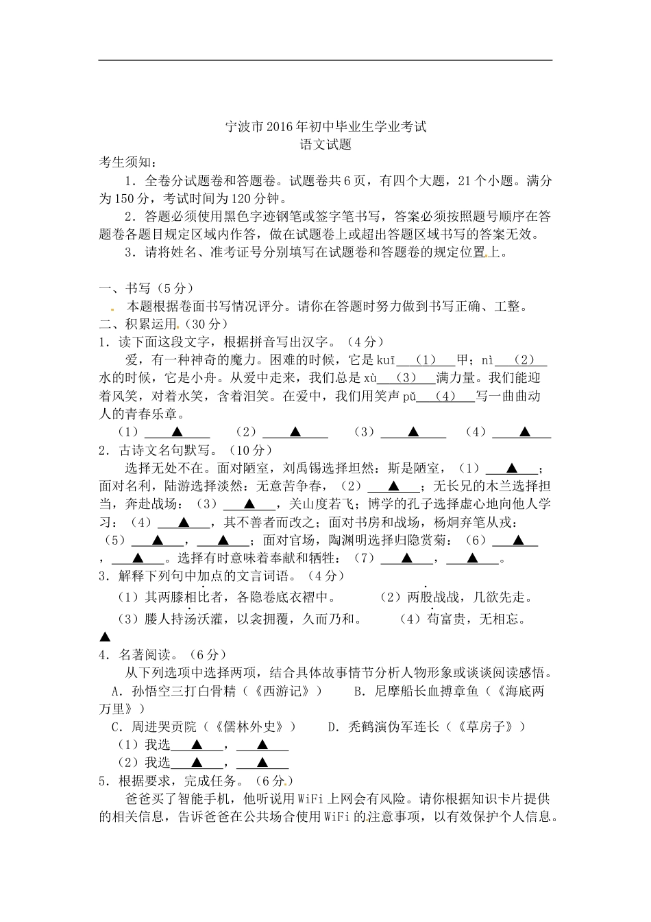 浙江省宁波市中考语文试卷及答案[13页]_第1页