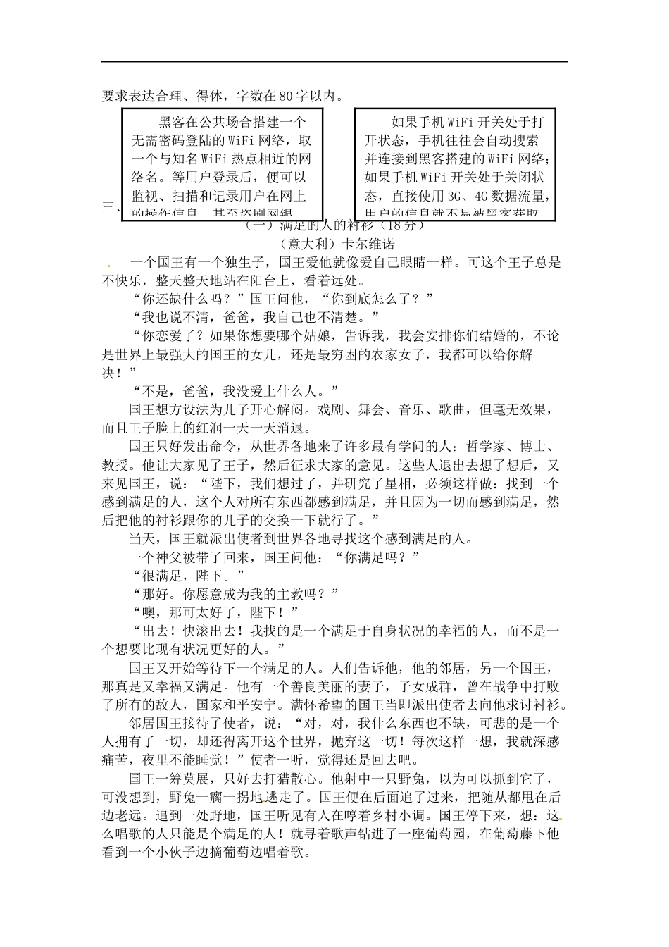 浙江省宁波市中考语文试卷及答案[13页]_第2页