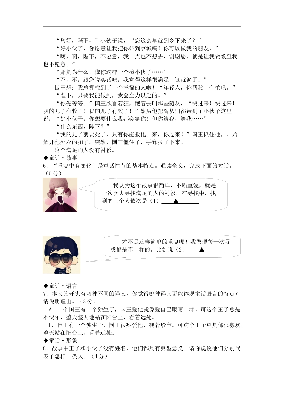 浙江省宁波市中考语文试卷及答案[13页]_第3页