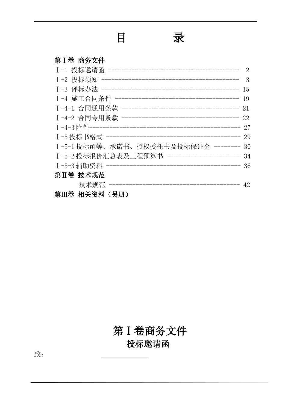 装修工程设计施工一体招标文件[36页]_第2页