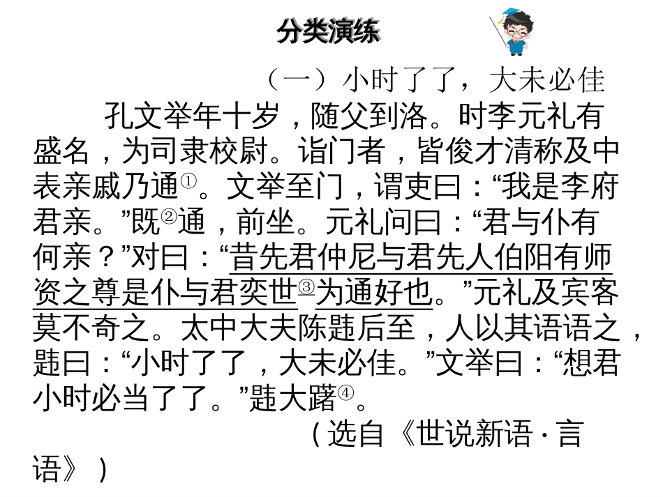 中考语文总复习课外文言文全解全练课件：第三部分常考主题分类演练第二类惠敏机智、机智_第2页