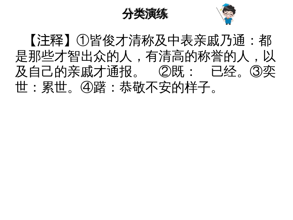 中考语文总复习课外文言文全解全练课件：第三部分常考主题分类演练第二类惠敏机智、机智_第3页