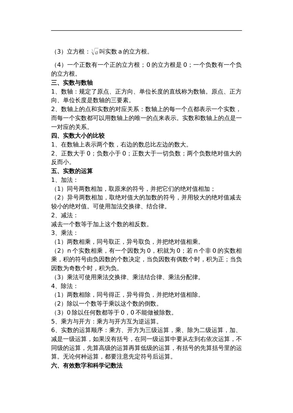中考数学知识点总结完整版(完整版)_第2页