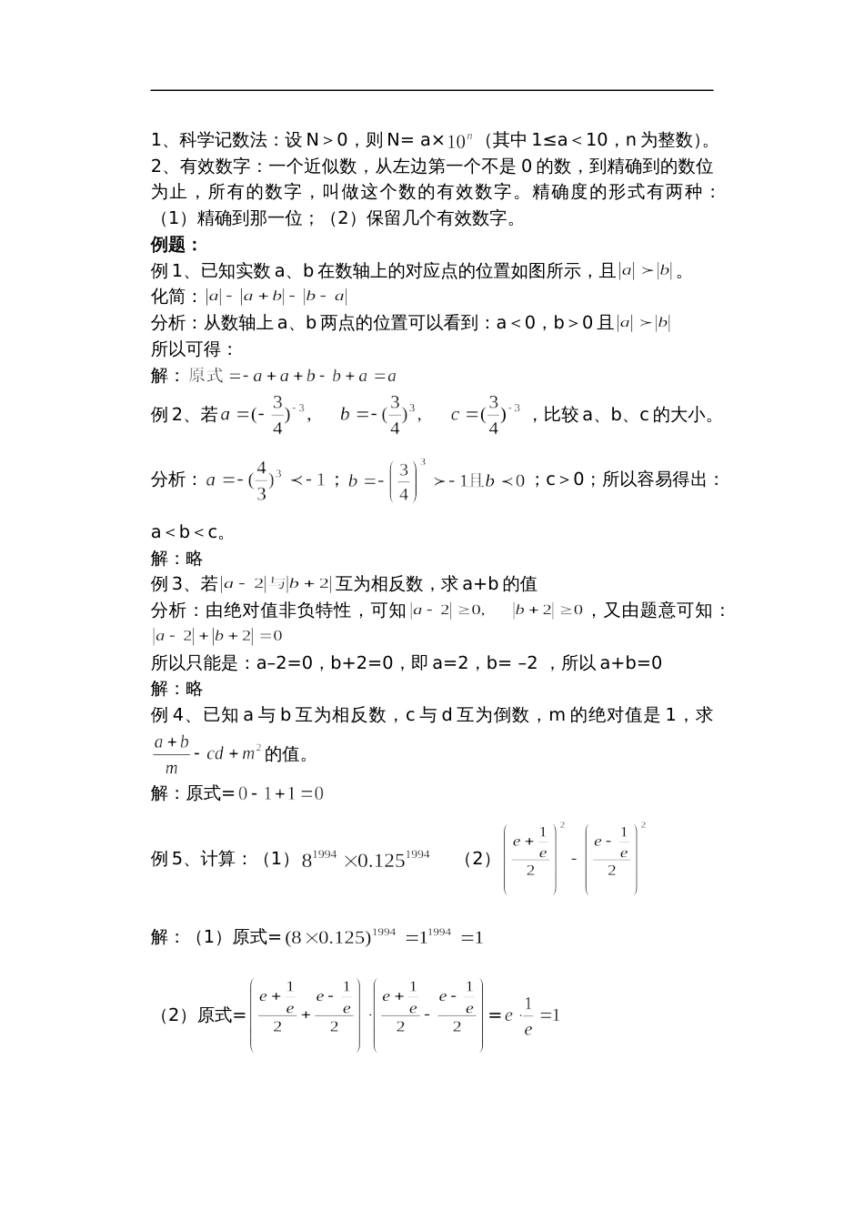 中考数学知识点总结完整版(完整版)_第3页