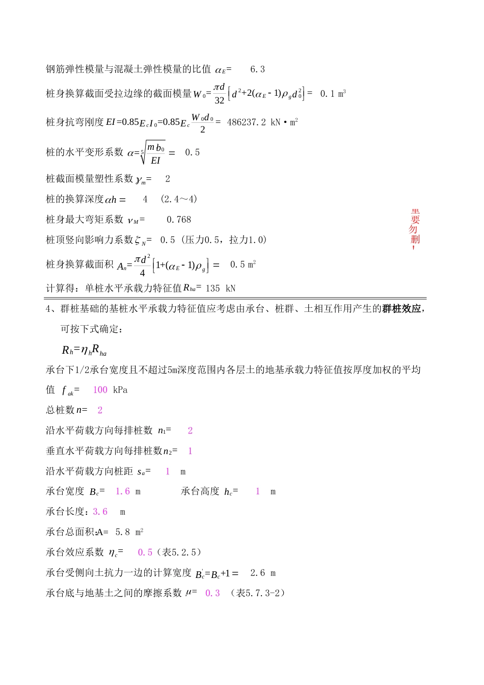 桩水平力计算[3页]_第2页