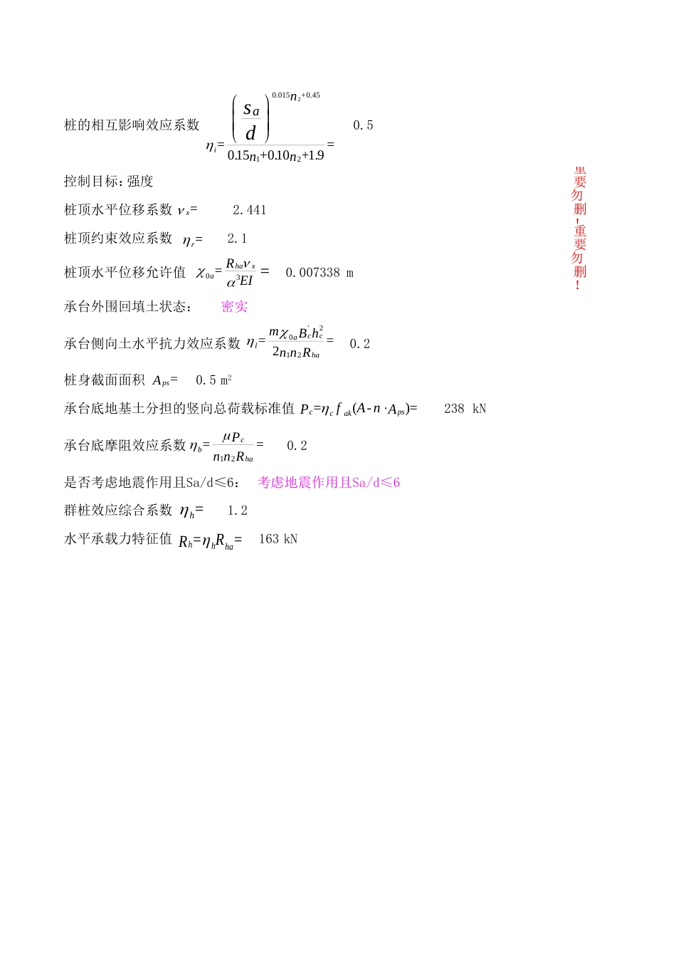 桩水平力计算[3页]_第3页