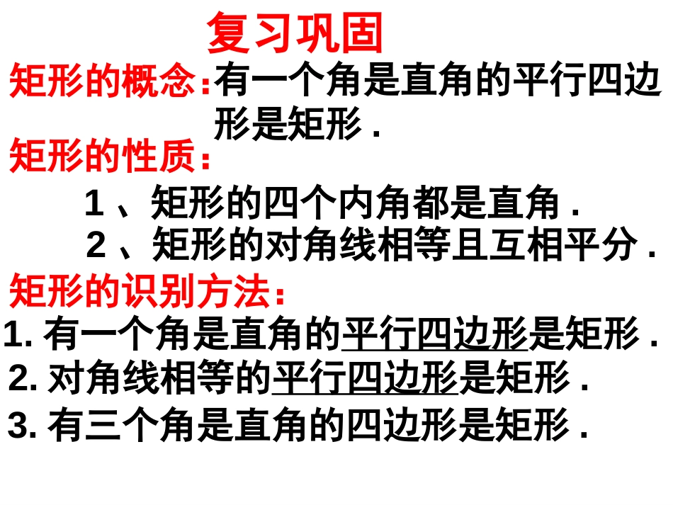 正方形的性质经典课件[26页]_第2页