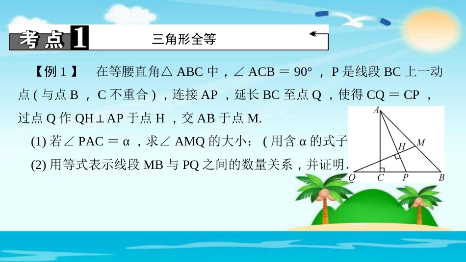 中考数学考点聚焦(七)《三角形的全等、相似及特殊四边形》_第3页