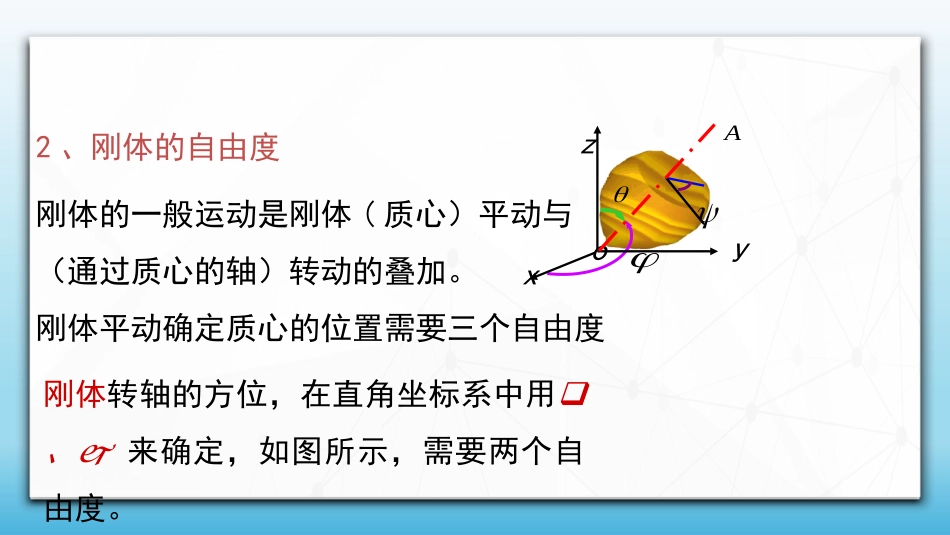 (82)--7.3.1 理想气体分子的自由度_第2页