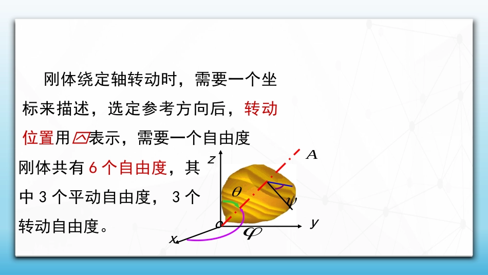 (82)--7.3.1 理想气体分子的自由度_第3页