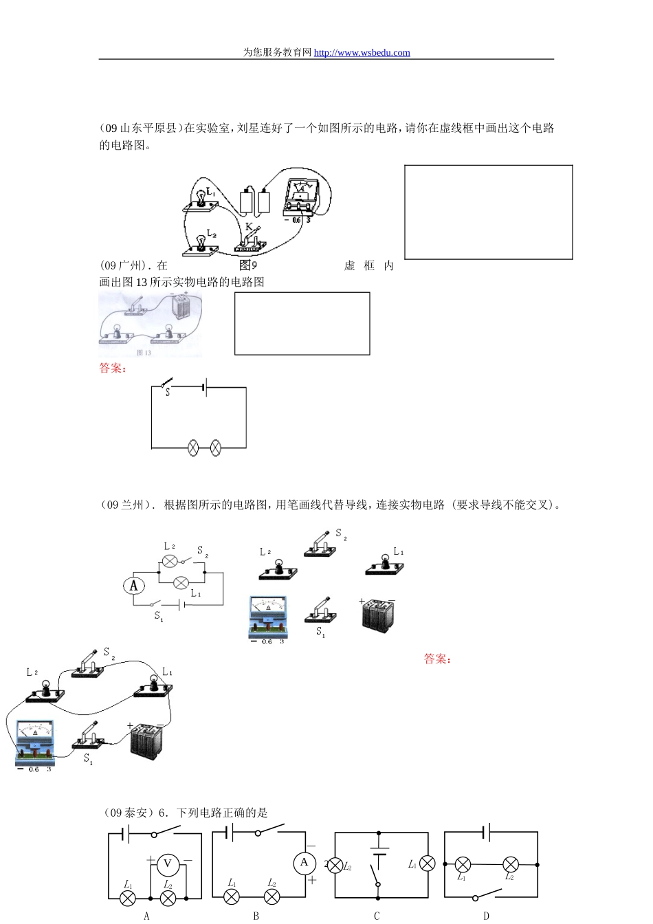 中考物理试题分类汇编－－电路初探_第2页