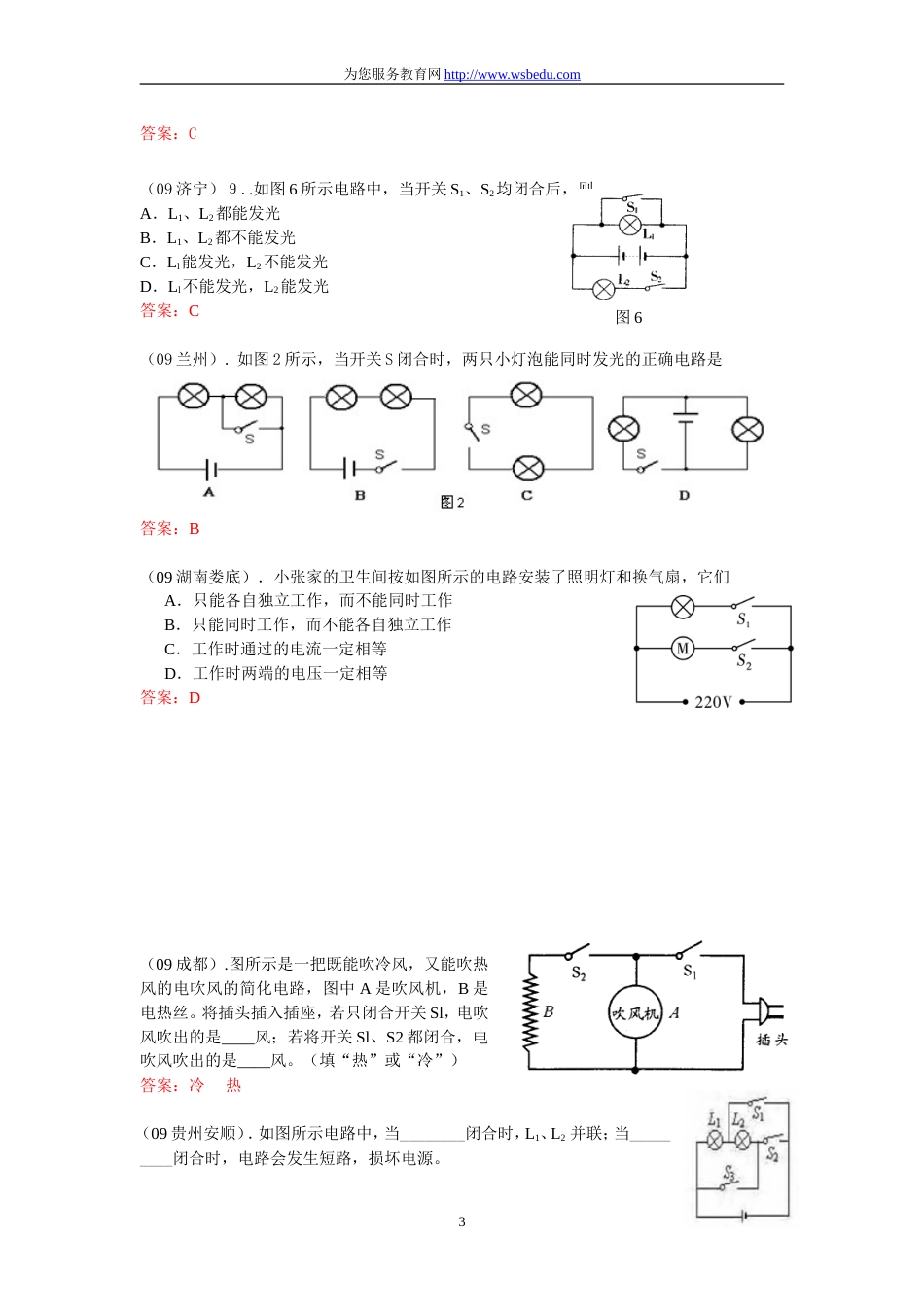 中考物理试题分类汇编－－电路初探_第3页