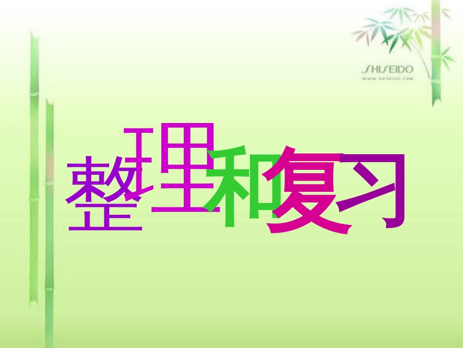 正反比例整理复习[9页]_第1页