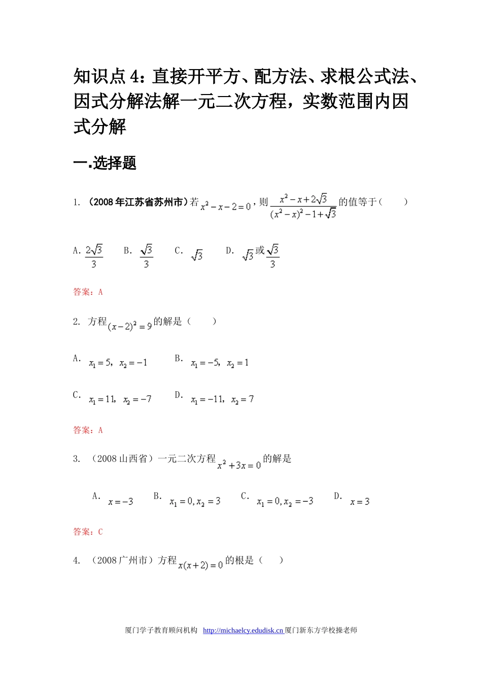 中考数学试题按知识点分类汇编，因式分解_第1页