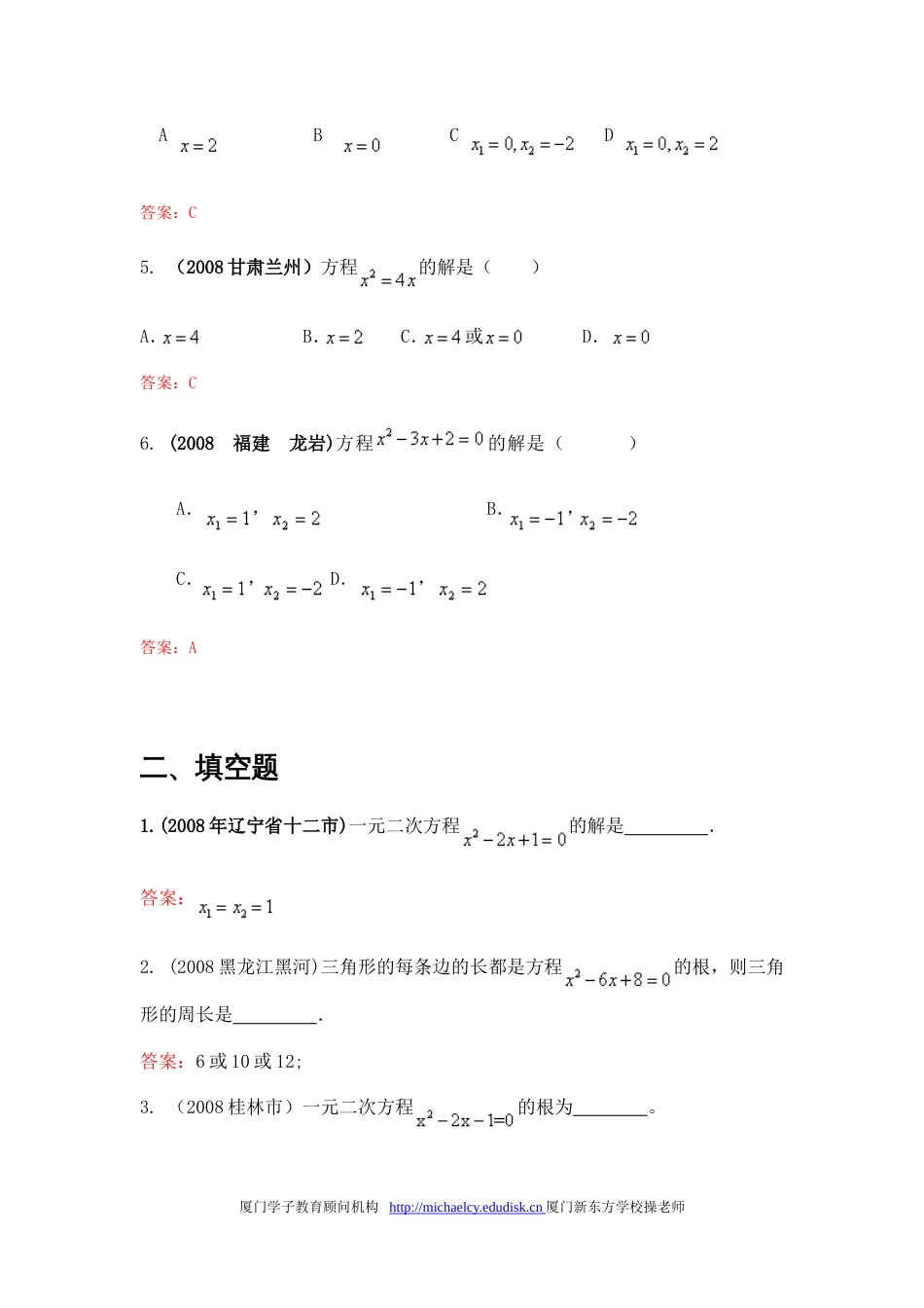 中考数学试题按知识点分类汇编，因式分解_第2页