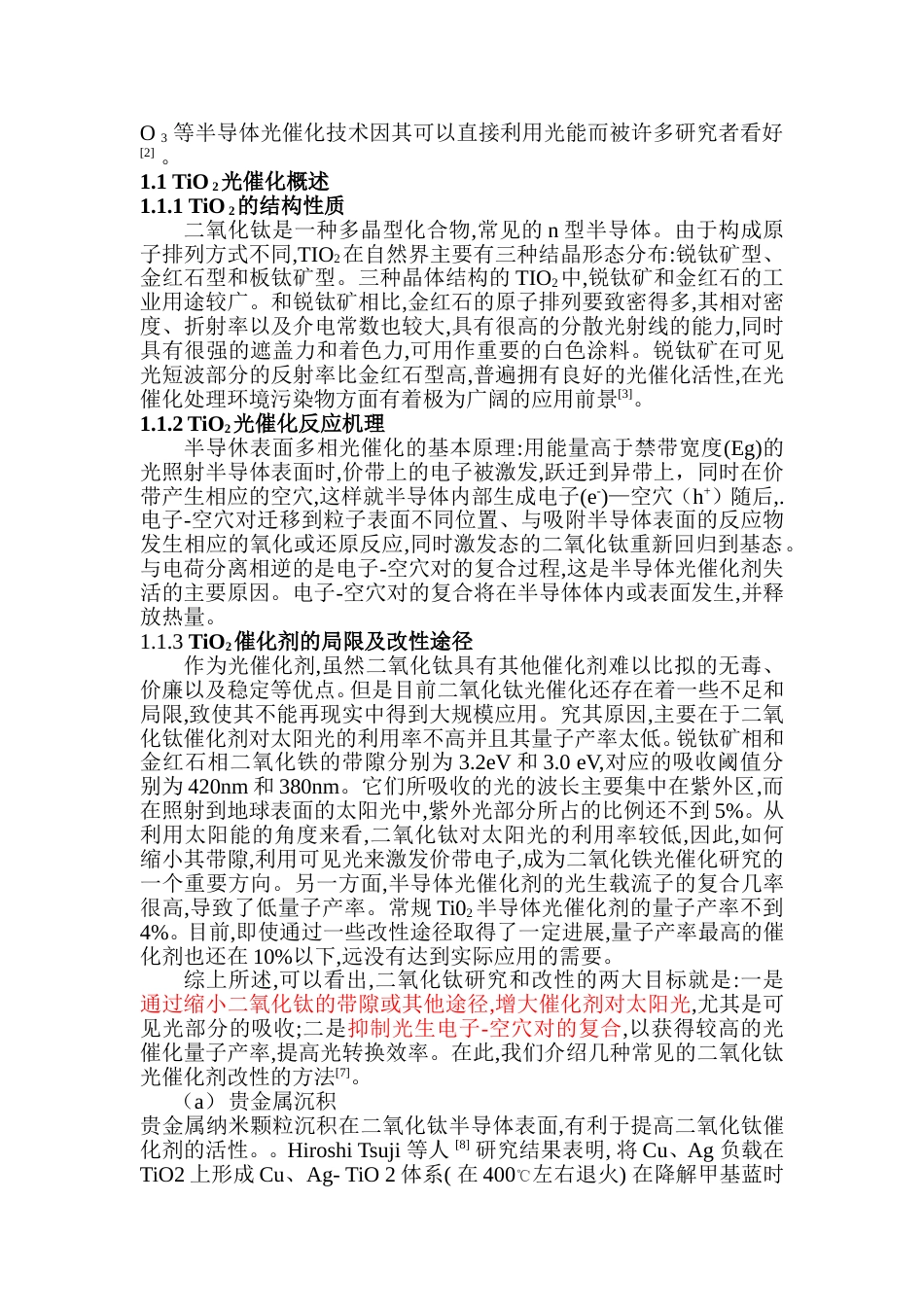 整理光催化材料研究进展_第2页
