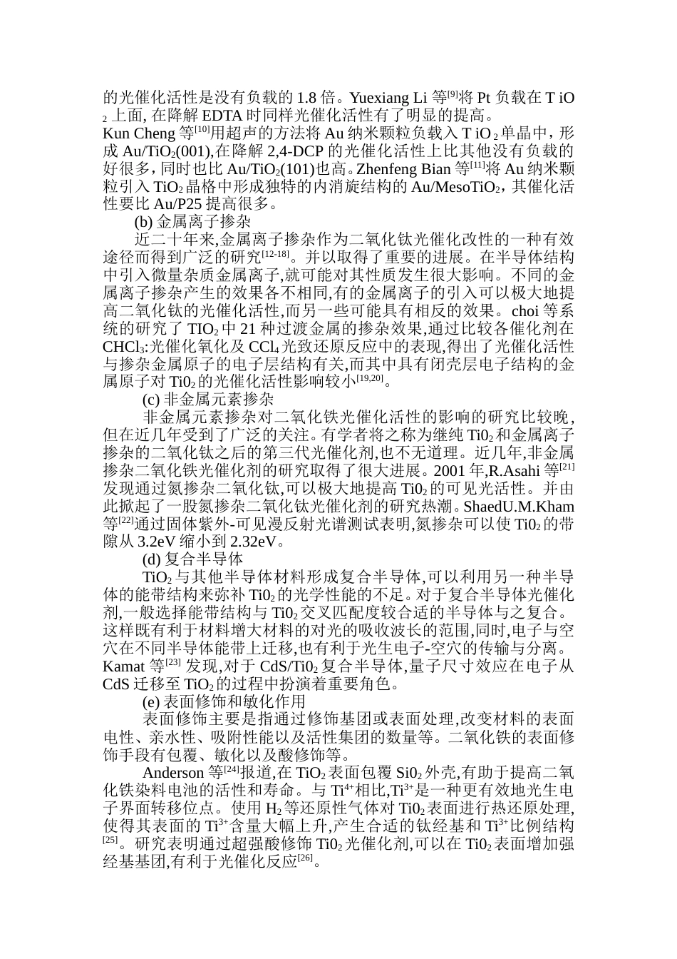 整理光催化材料研究进展_第3页