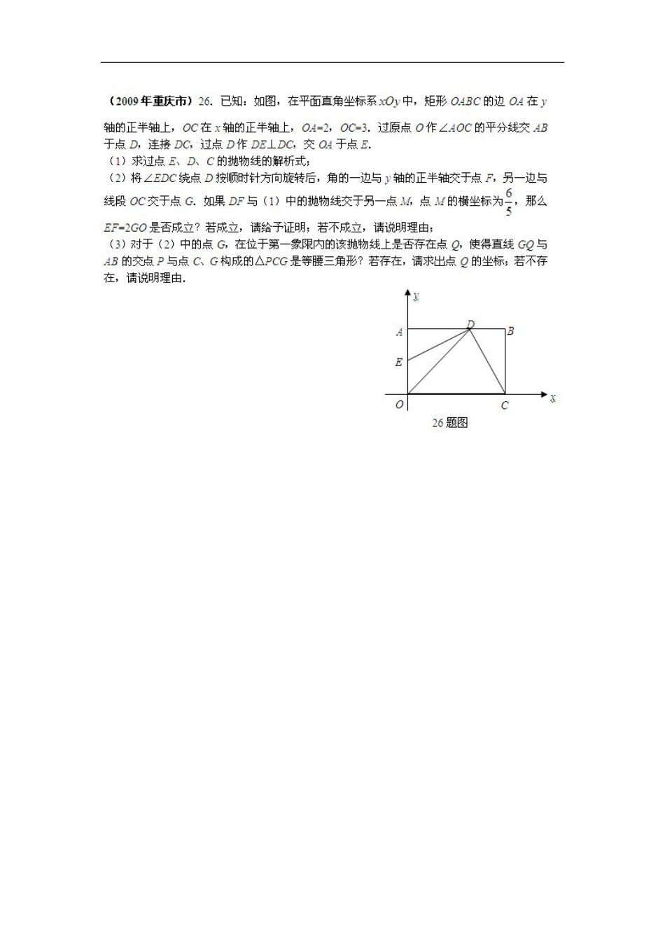 中考数学试题汇编之压轴题汇总_第3页