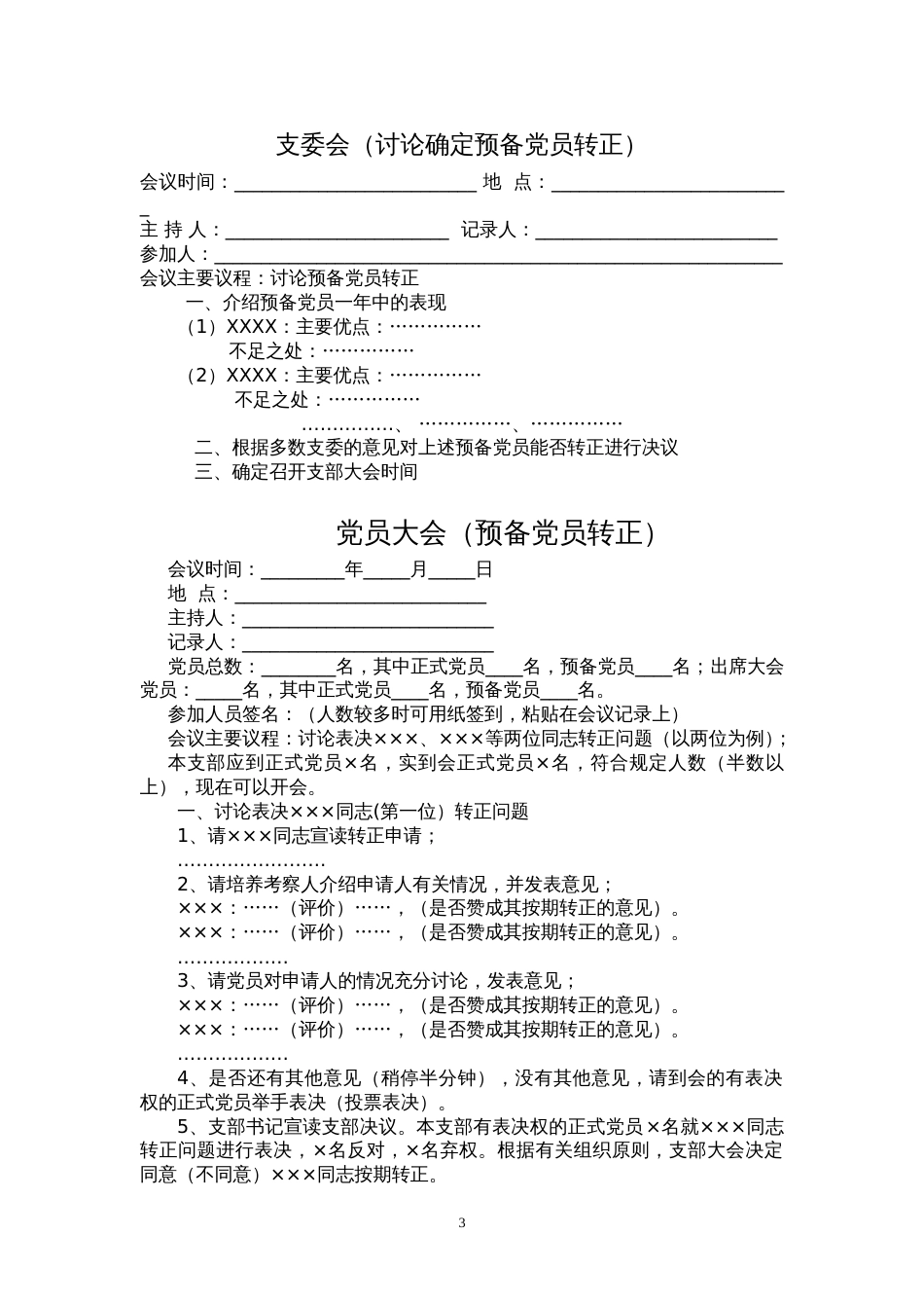 支委会讨论确定入党积极分子_第3页