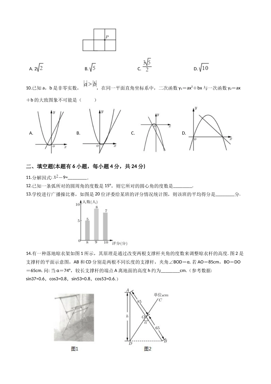 浙江湖州中考数学试卷(含答案)_第2页