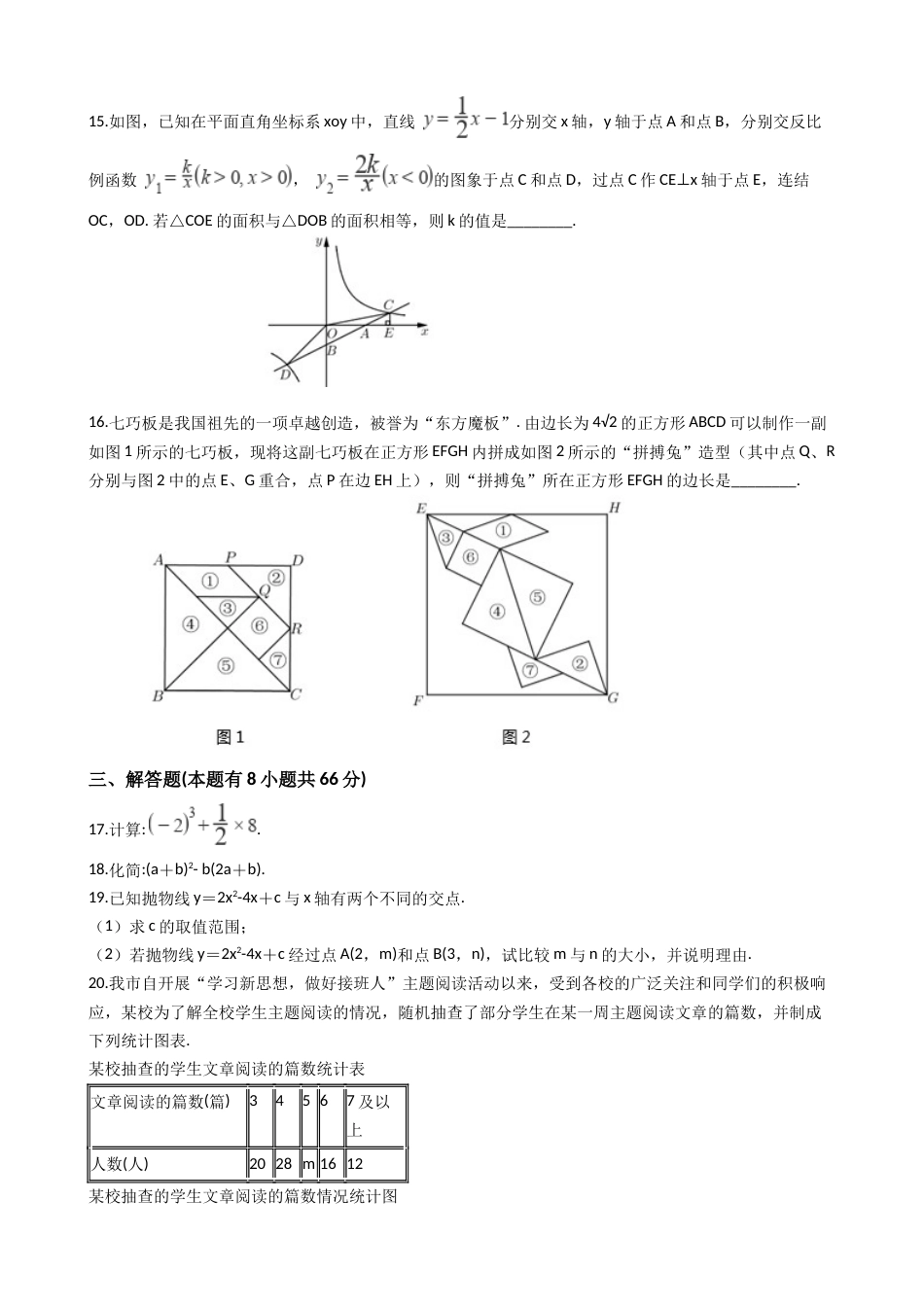 浙江湖州中考数学试卷(含答案)_第3页