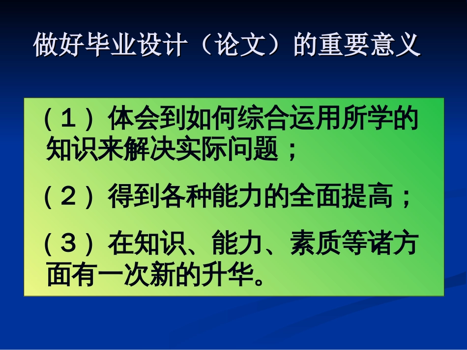 怎样做好毕业设计论文[15页]_第2页