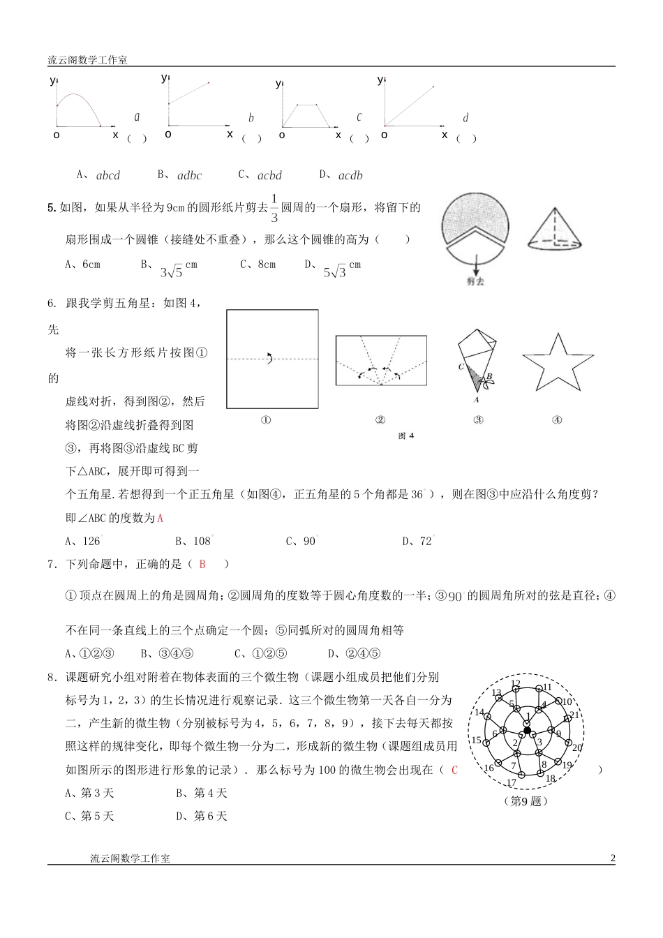 中考数学备考专训试卷_第2页