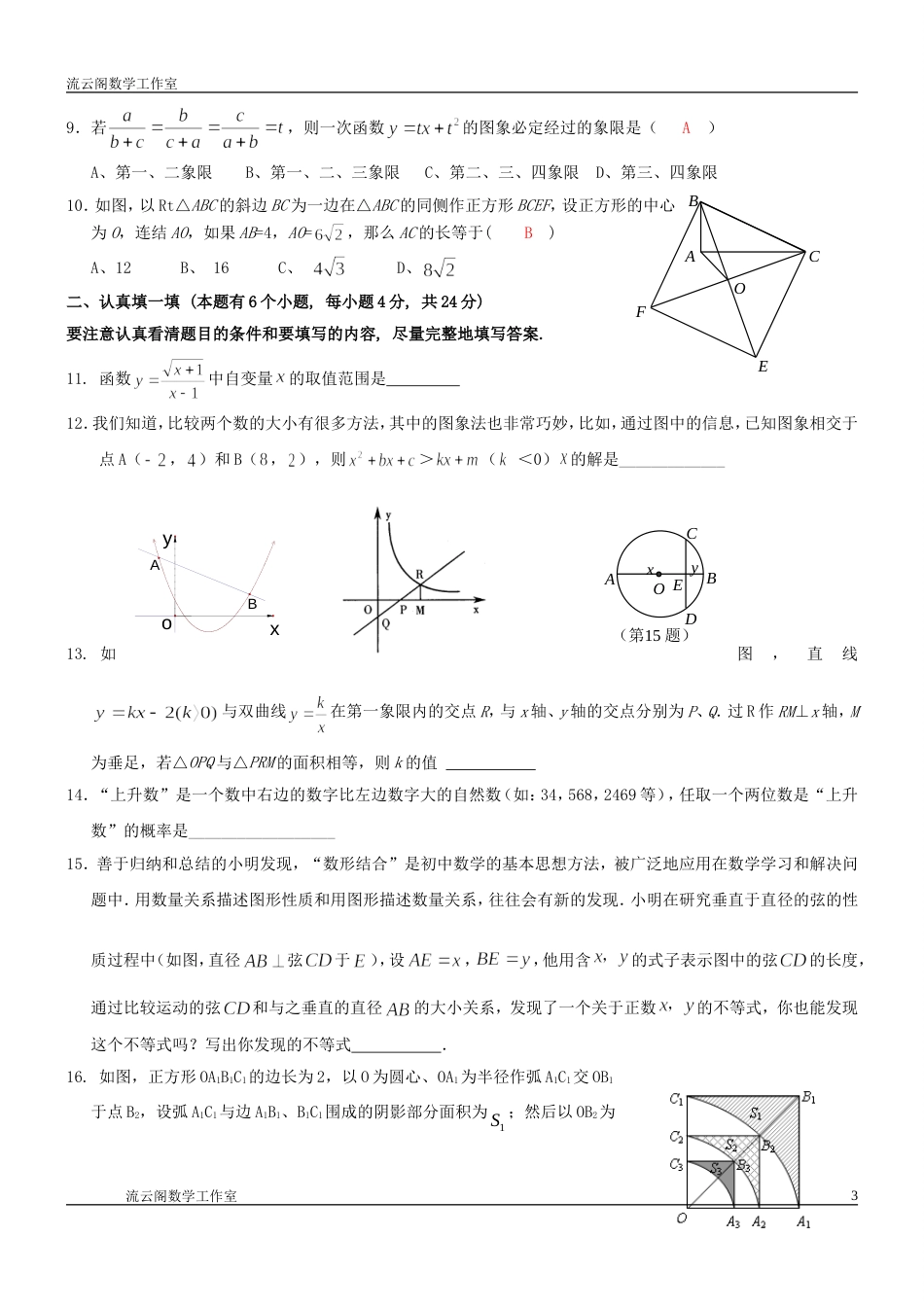 中考数学备考专训试卷_第3页