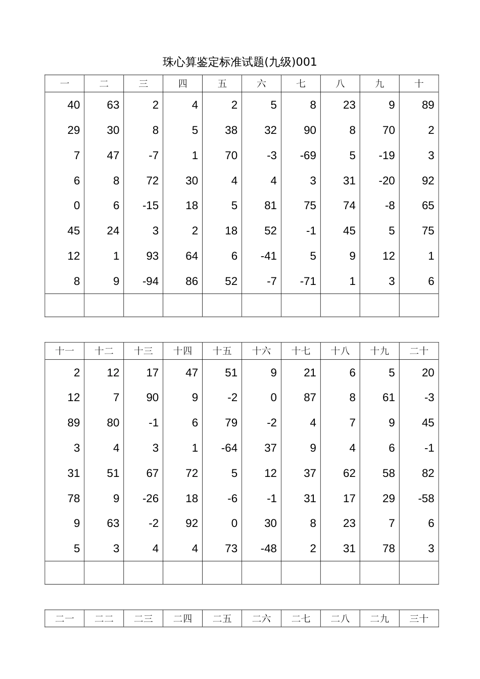 珠心算9级练习[30页]_第1页