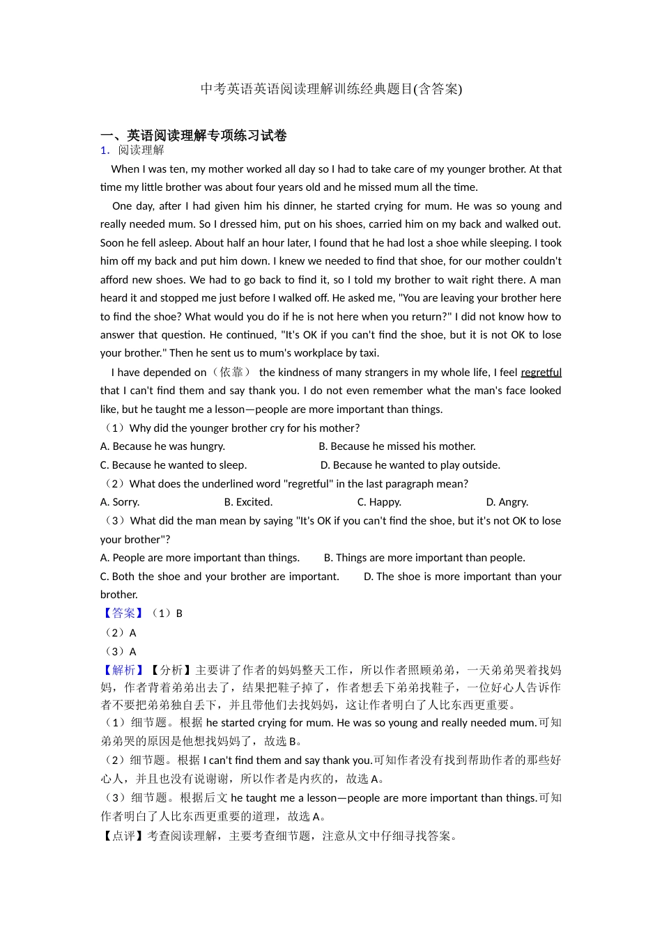 中考英语英语阅读理解训练经典题目含答案_第1页