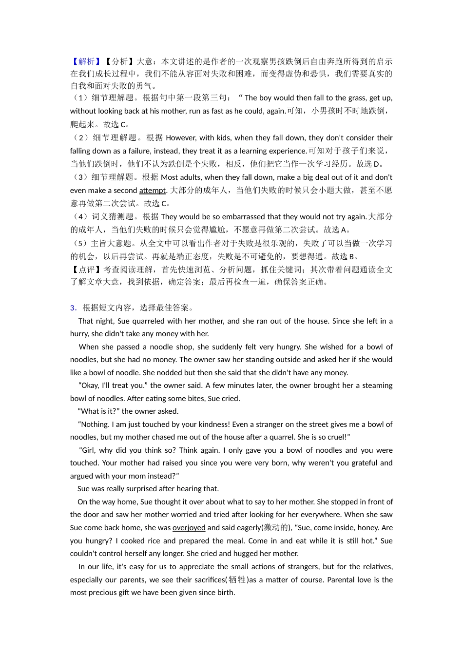 中考英语英语阅读理解训练经典题目含答案_第3页