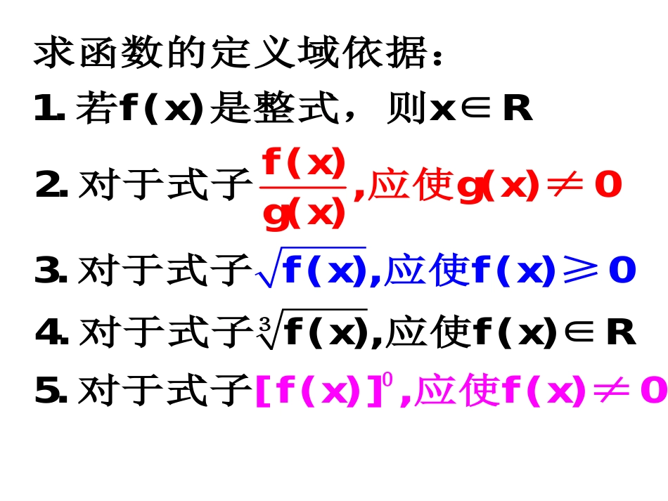 职高上册第三章函数复习课精选_第3页