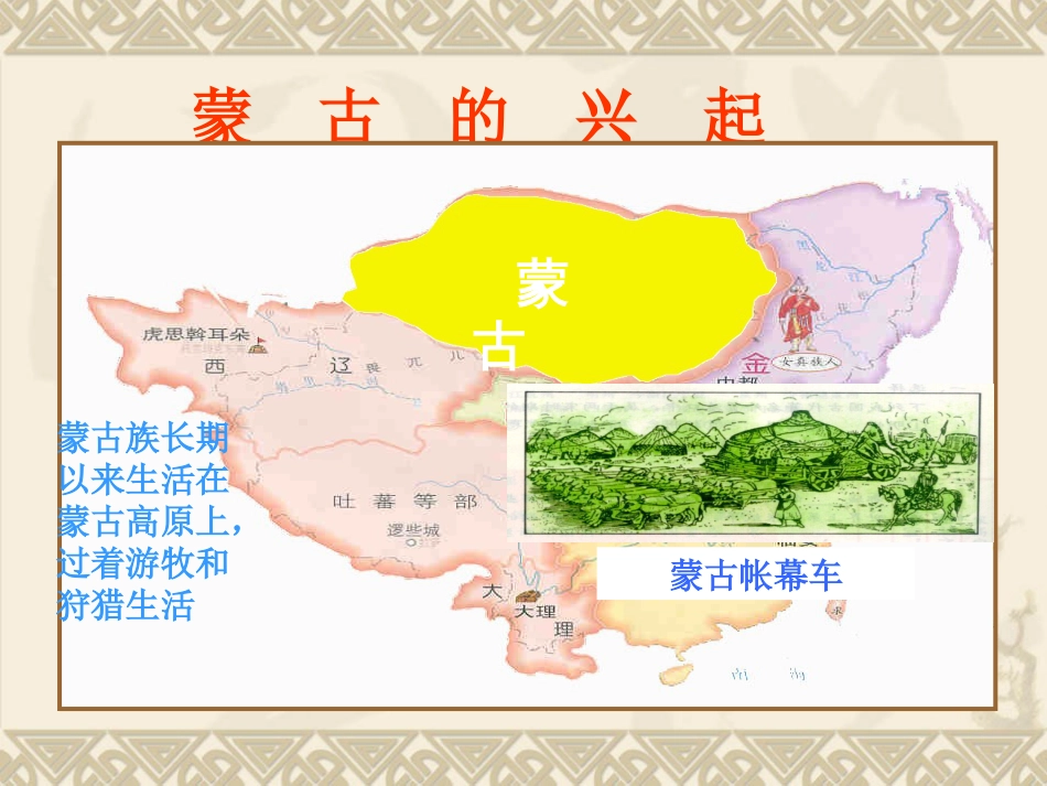 元朝的统一ppt课件[17页]_第2页
