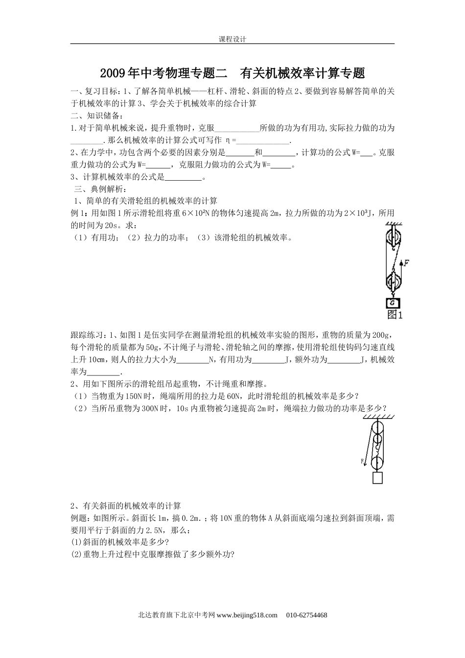 中考物理复习专题 有关机械效率计算专题_第1页
