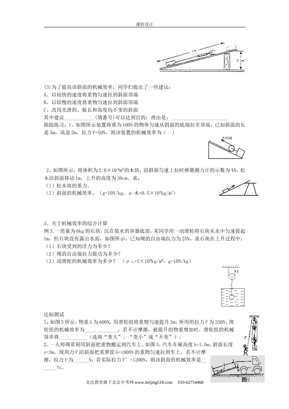 中考物理复习专题 有关机械效率计算专题_第2页